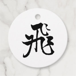 Para Recuerdos Caligrafía china clásica-vuelo-#001- Etiquetas fav