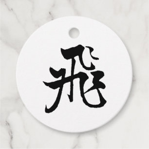 Para Recuerdos Caligrafía china clásica-vuelo-#001- Etiquetas fav