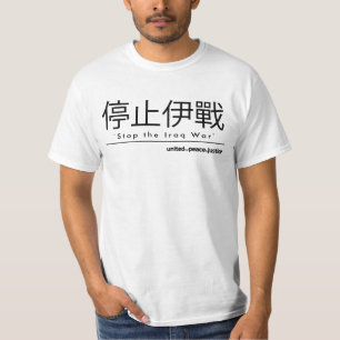"Pare camiseta china de la guerra de Iraq"
