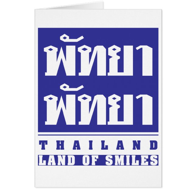 PATTAYA PATTAYA ♦ TAILANDIA — TIERRA DE SONRISA ♦ (Frente)