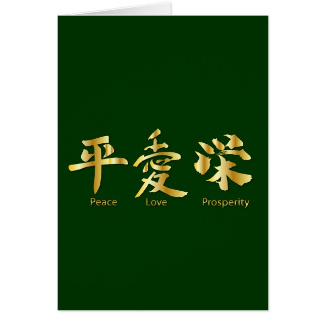 Paz, amor, prosperidad (Frente)