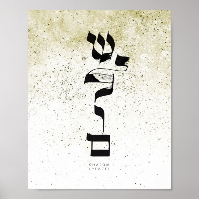 PAZ, Shalom, ש ל ם, caligrafía hebrea, arte mural, (Frente)
