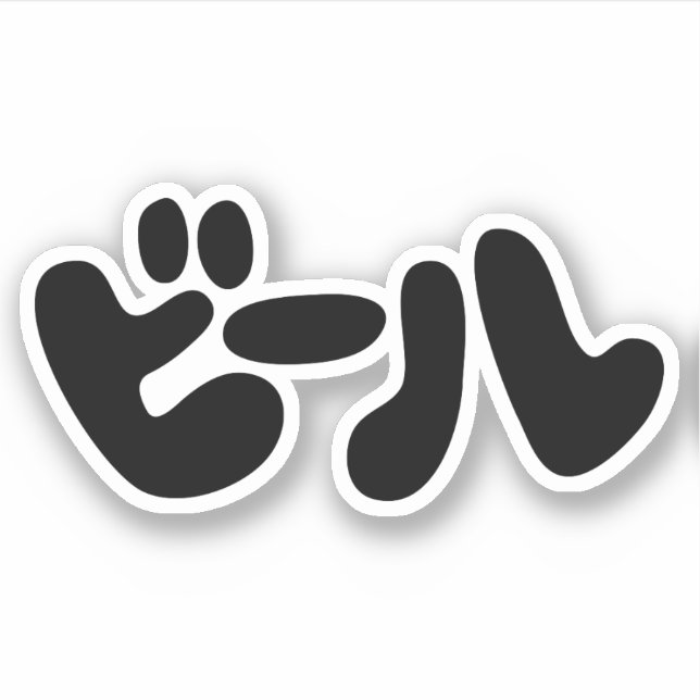 Pegatina ビ de cerveza japonesa ル idioma katakana (Anverso)