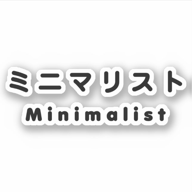 Pegatina ミ Minimalista japonesa マ リ ス ト (Anverso)