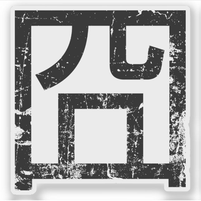 Pegatina 囧 Jiong Chinese Orz Asian Meme Hanzi Emoticon (Anverso)