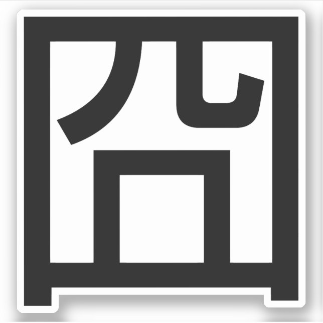 Pegatina 囧 Jiong Chinese Orz Asian Meme Hanzi Emoticon (Anverso)