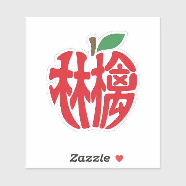 PEGATINA 漢字「林檎」 (Hoja)