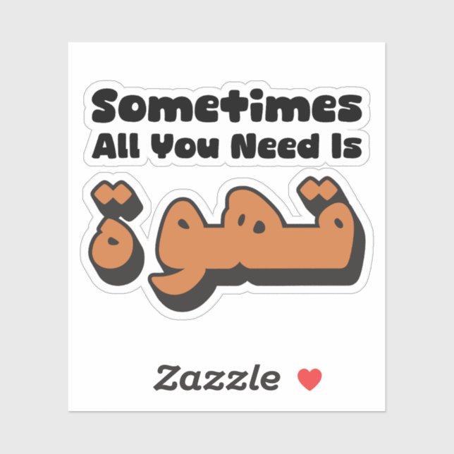 Pegatina A veces todo lo que necesitas es un café en árabe (Hoja)