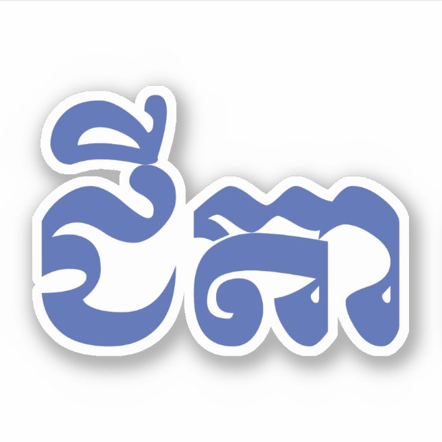 Pegatina Abuelo jemer - Chitea / ជី តា - Camboya (Anverso)