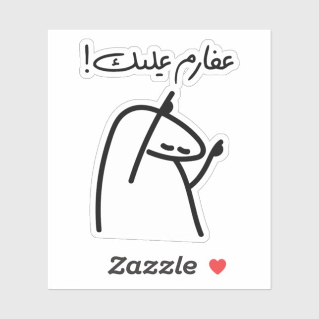 Pegatina Aferim en árabe, bien hecho (Hoja)