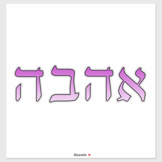 Pegatina Ahava, amor en hebreo (Hoja)