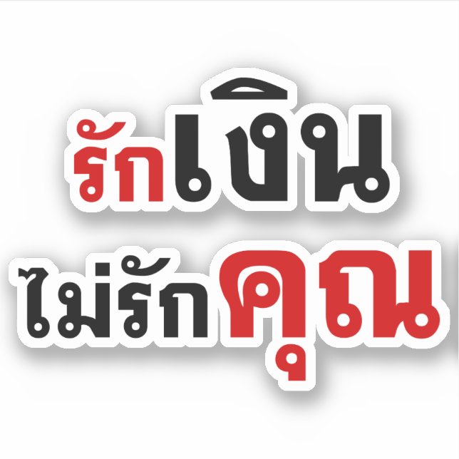 Pegatina AMAR EL DINERO NO U・Thai Language Script. (Anverso)