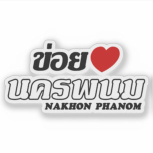Pegatina Amo (Quiero) Nakhon Phanom, Isan, Tailandia