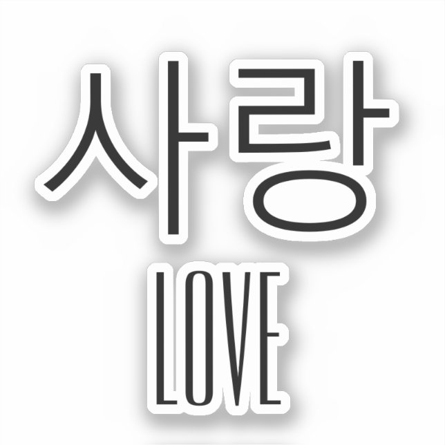 Pegatina Amor en coreano (Anverso)