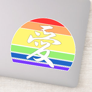 Pegatina Amor en Kanji y atardecer de estilo pastel chino