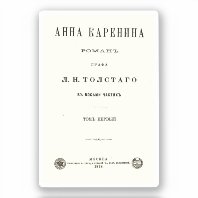 Pegatina Anna Karenina - portada del primer volumen (1878) (Anverso)