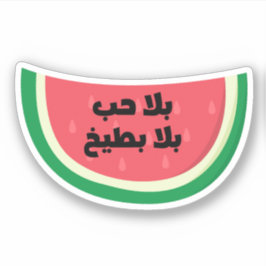 Pegatina Bala Hob Bala Bateekh Watermelon Funny Árabe