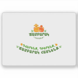 Pegatina Bandera de Chambarak, República de Armenia