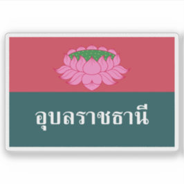 Pegatina Bandera de la provincia de Ubon Ratchathani, Taila