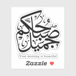 Pegatina Beautiful Morning – Elegant Arabic Calligraphy art