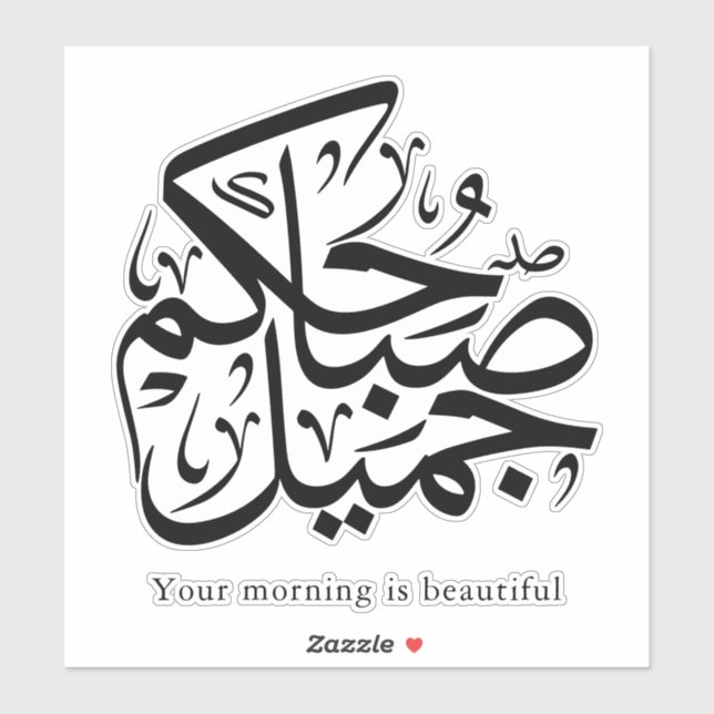 Pegatina Beautiful Morning – Elegant Arabic Calligraphy art (Hoja)