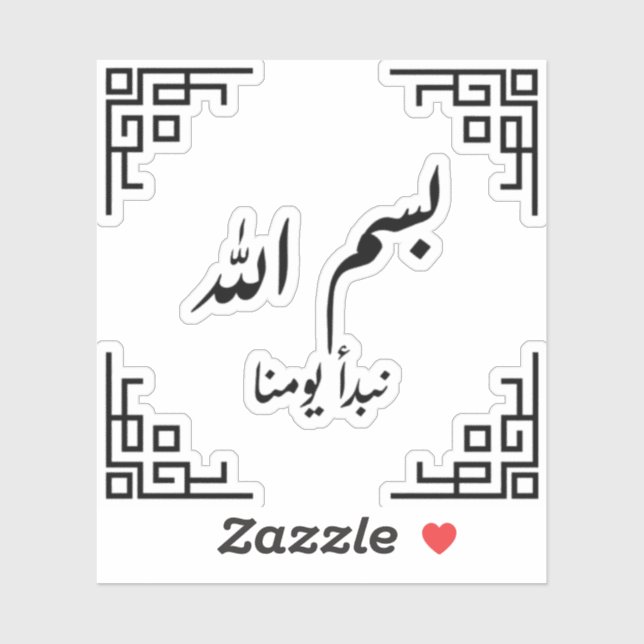 Pegatina Bismillah Nombre de Alá (Hoja)