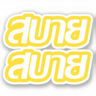 Pegatina Buen ☺ Sabai Sabai de Feelin en ☺ de la lengua