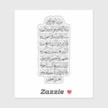 Caligrafía árabe coránica – Surah An-Najm