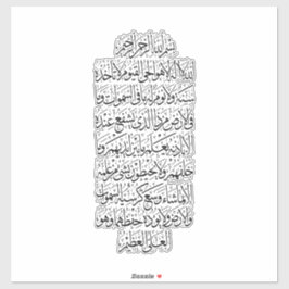 Pegatina Caligrafía árabe coránica – Surah An-Najm