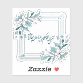 Pegatina Caligrafía árabe floral islámica moderna