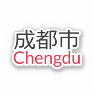 Pegatina Chengdu (成都市), China