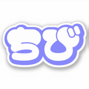 Pegatina Chibi ち び japonés Nihongo Hiragana Script