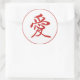 Pegatina chino de la caligrafía del amor (Bolso)