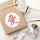 Pegatina chino de la caligrafía del amor (Gifting)
