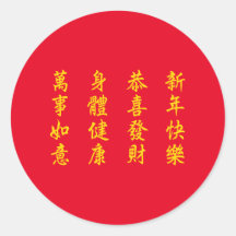 Pegatina chino/lunar de año nuevo