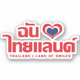 Pegatina Corazón (amor) Tailandia Verde Guión en tailandés
