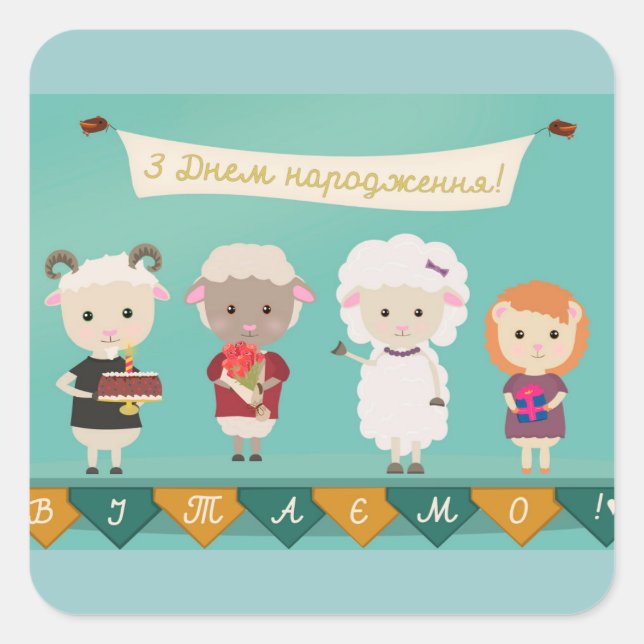 Pegatina Cuadrada З Д н е м н а snihtsnihtsnihtsnihtsnihtsni - Feliz (Anverso)