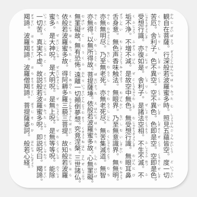 Pegatina Cuadrada 般若心経(Heart Sutra) (Anverso)