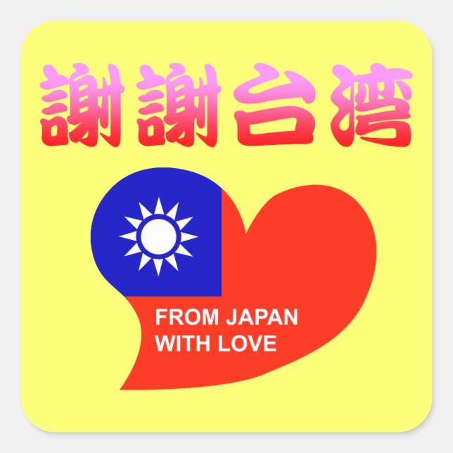 PEGATINA CUADRADA 謝謝台湾 (Anverso)