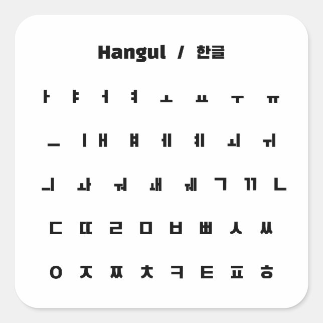 Pegatina Cuadrada 글 hangul / 한 (Anverso)