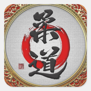 Pegatina Cuadrada [500] Caligrafía de artes marciales japonesas: jud