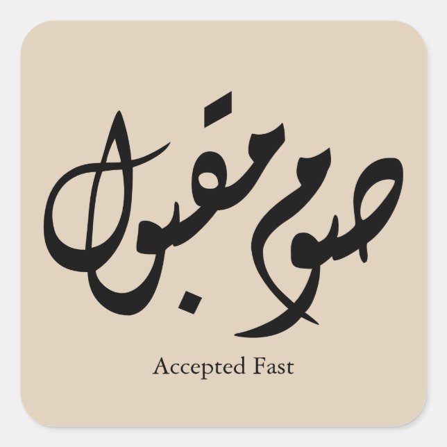 Pegatina Cuadrada Accepted Fast Arabic Calligraphy Wall Art Elegant (Anverso)