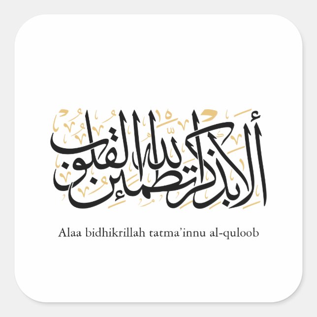 Pegatina Cuadrada Alaa Bidhikrillah Arabic Calligraphy – Minimal Art (Anverso)