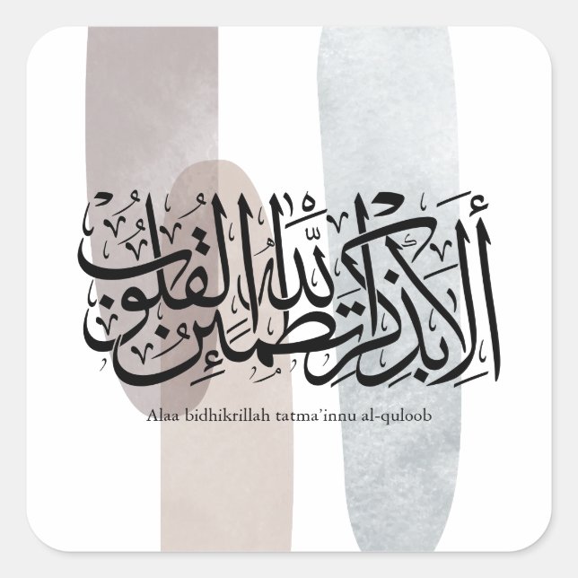 Pegatina Cuadrada Alaa Bidhikrillah Arabic Calligraphy – Minimal Art (Anverso)