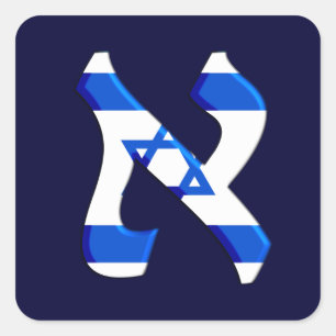 Pegatina Cuadrada Aleph Israel.png