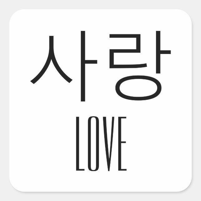 Pegatina Cuadrada Amor en coreano (Anverso)