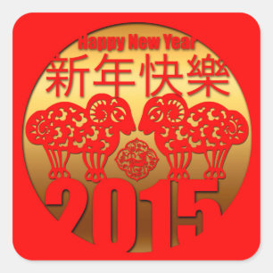 Pegatina Cuadrada Año 2015 de la oveja o cabra de la merluza: