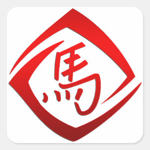 Pegatina Cuadrada Año zodiaco chino del Rótulo de caballos