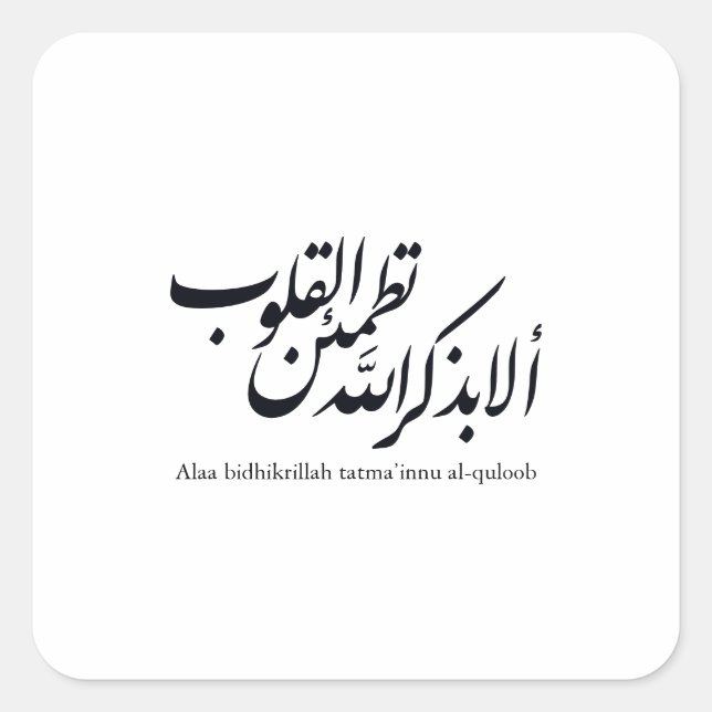 Pegatina Cuadrada Arabic Calligraphy Islamic Art – Quran Verses (Anverso)