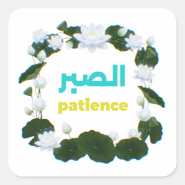 Pegatina Cuadrada Arabic Calligraphy "Sabr" Patience - Floral Lotus 